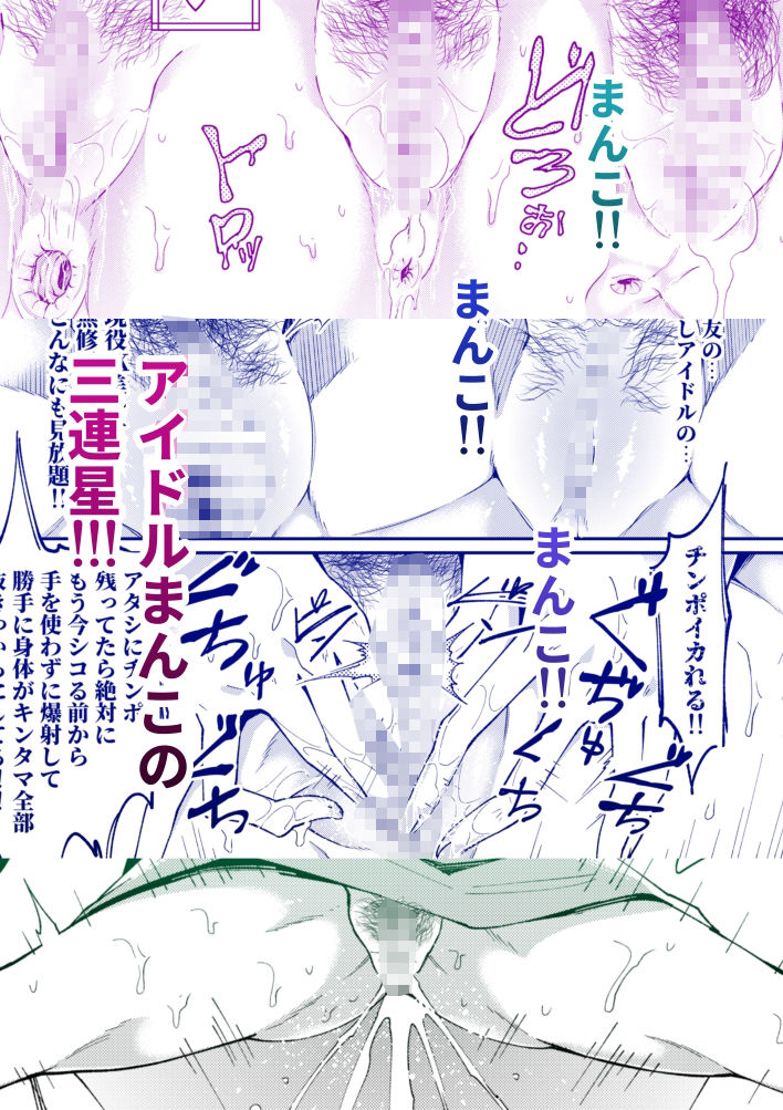 TS憑依（乗っ取り）アイドルJK 2 サンプル3ページ目