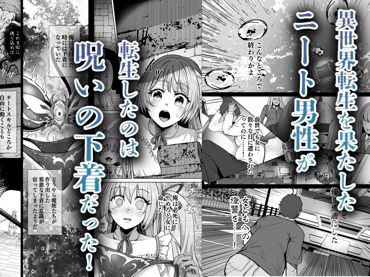 呪いの下着転生   〜ヒロインたちは触手下着に寄生されました〜【コミカライズ版】 サンプル1ページ目