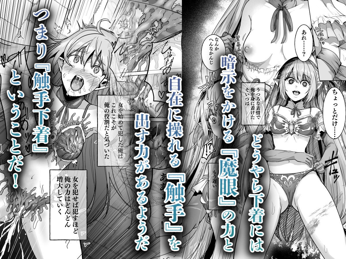 呪いの下着転生   〜ヒロインたちは触手下着に寄生されました〜【コミカライズ版】 サンプル2ページ目