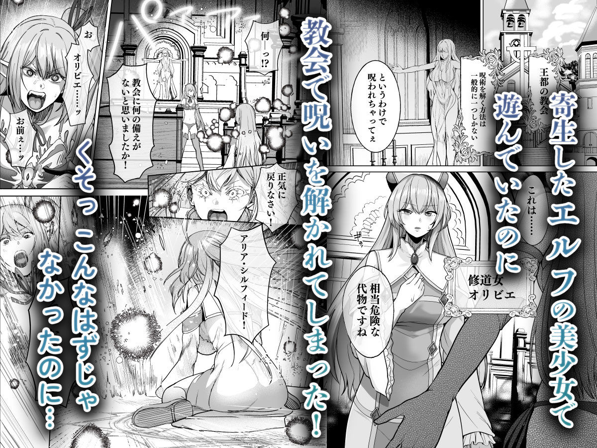 呪いの下着転生   〜ヒロインたちは触手下着に寄生されました〜【コミカライズ版】 サンプル3ページ目