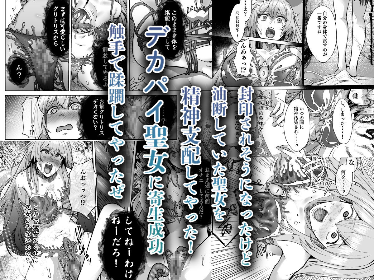 呪いの下着転生   〜ヒロインたちは触手下着に寄生されました〜【コミカライズ版】 サンプル4ページ目