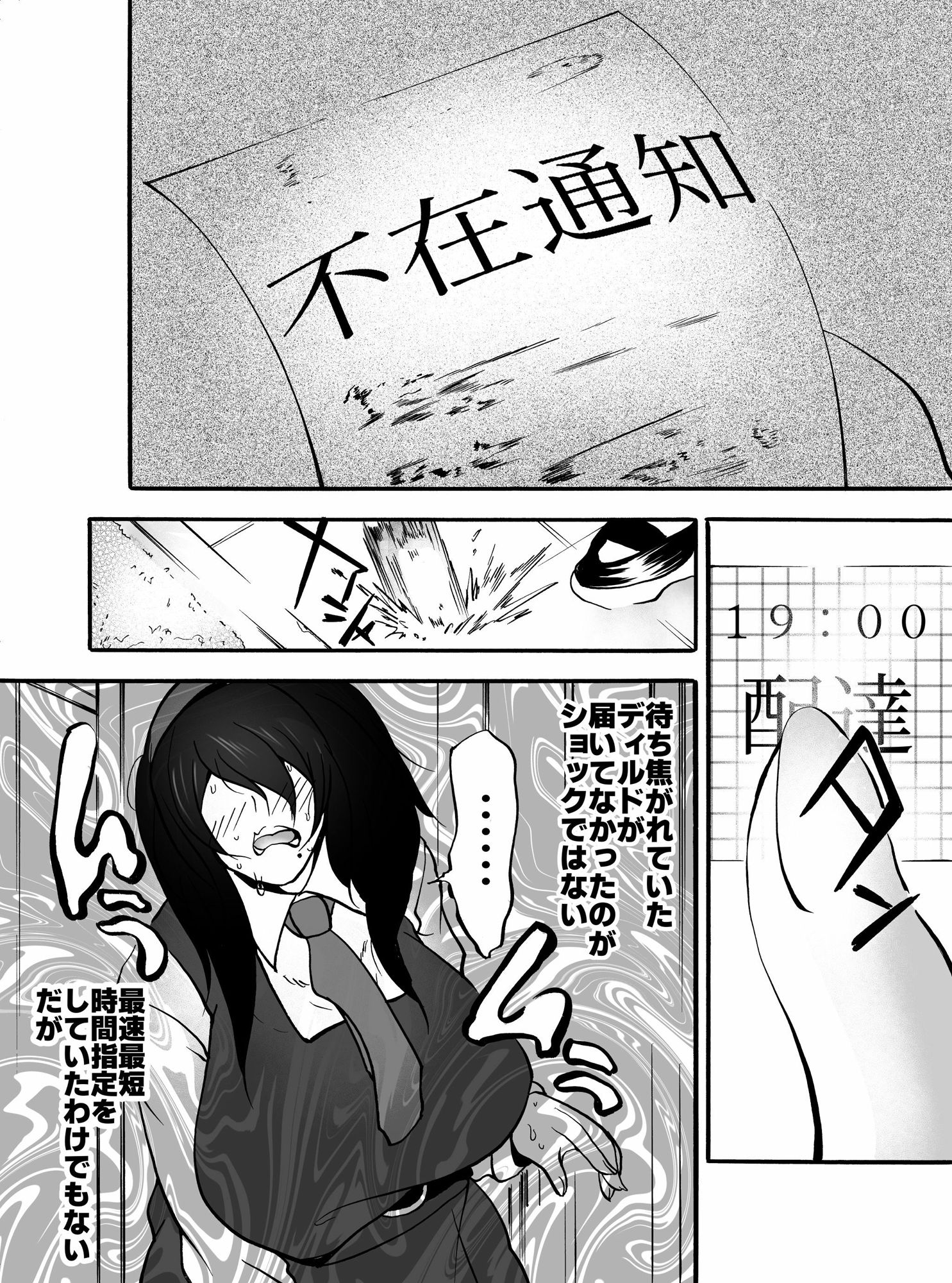 お清楚無口はディルドが楽しみ サンプル5ページ目