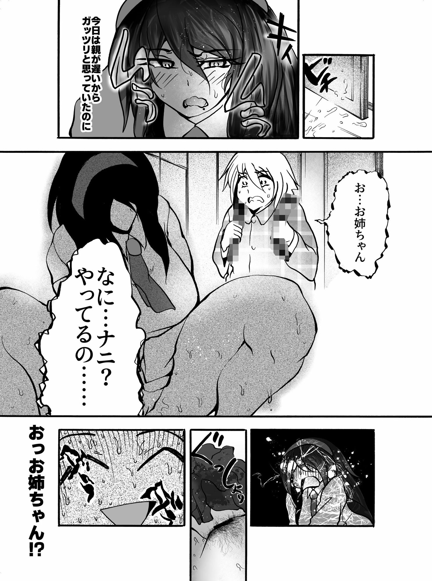 お清楚無口はディルドが楽しみ サンプル7ページ目