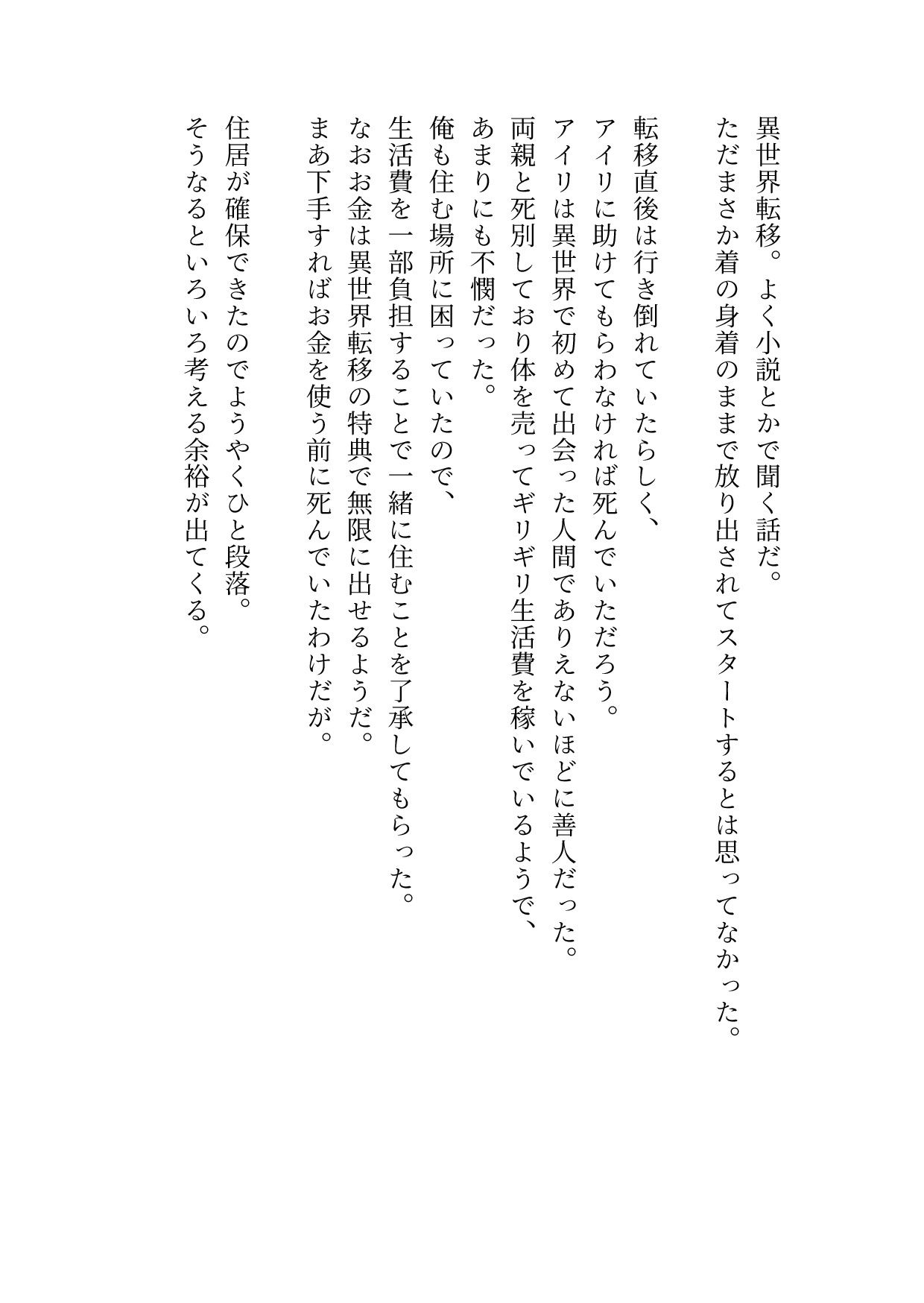異世界に痴●という概念を与えた男 サンプル1ページ目