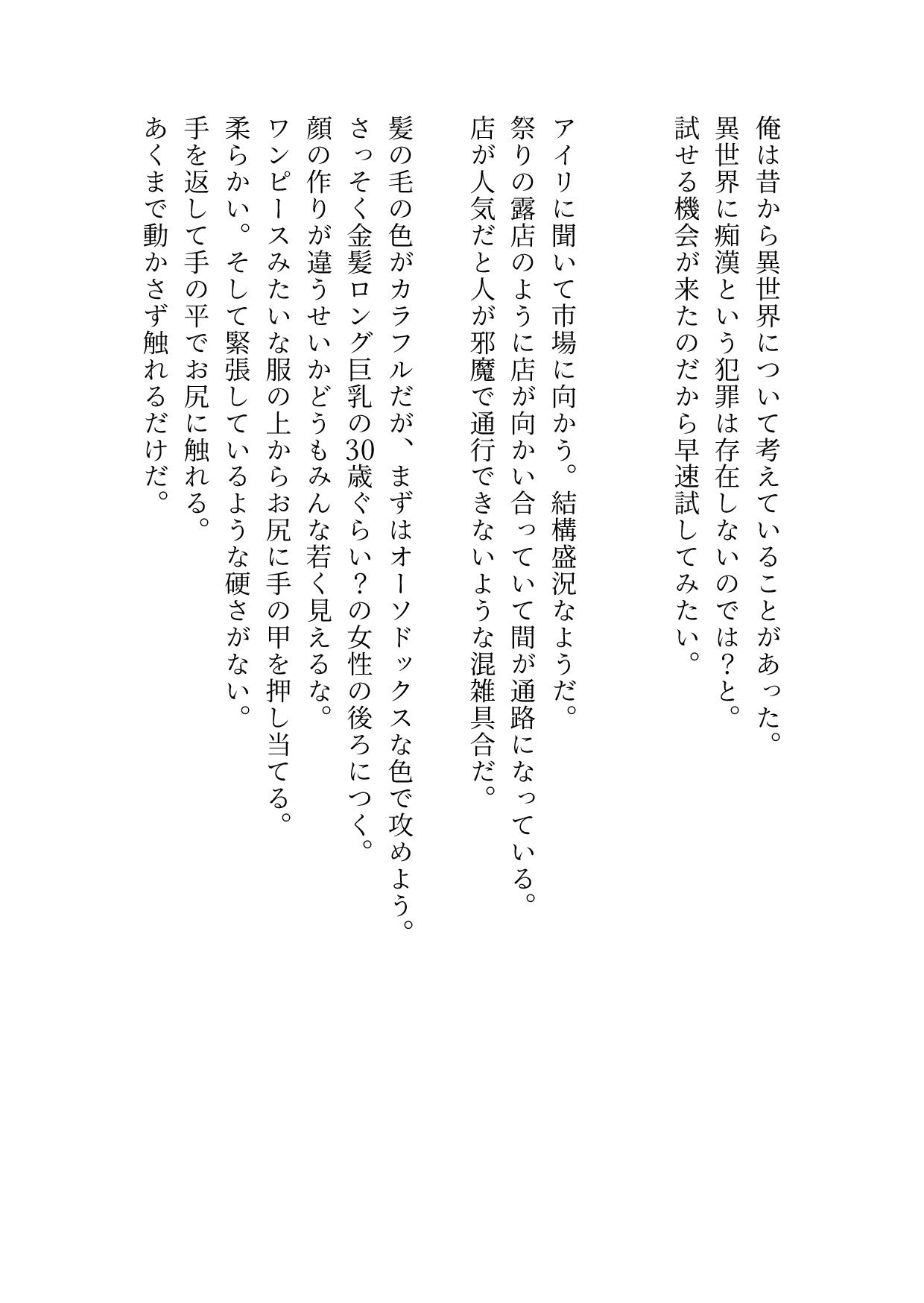 異世界に痴●という概念を与えた男 サンプル2ページ目