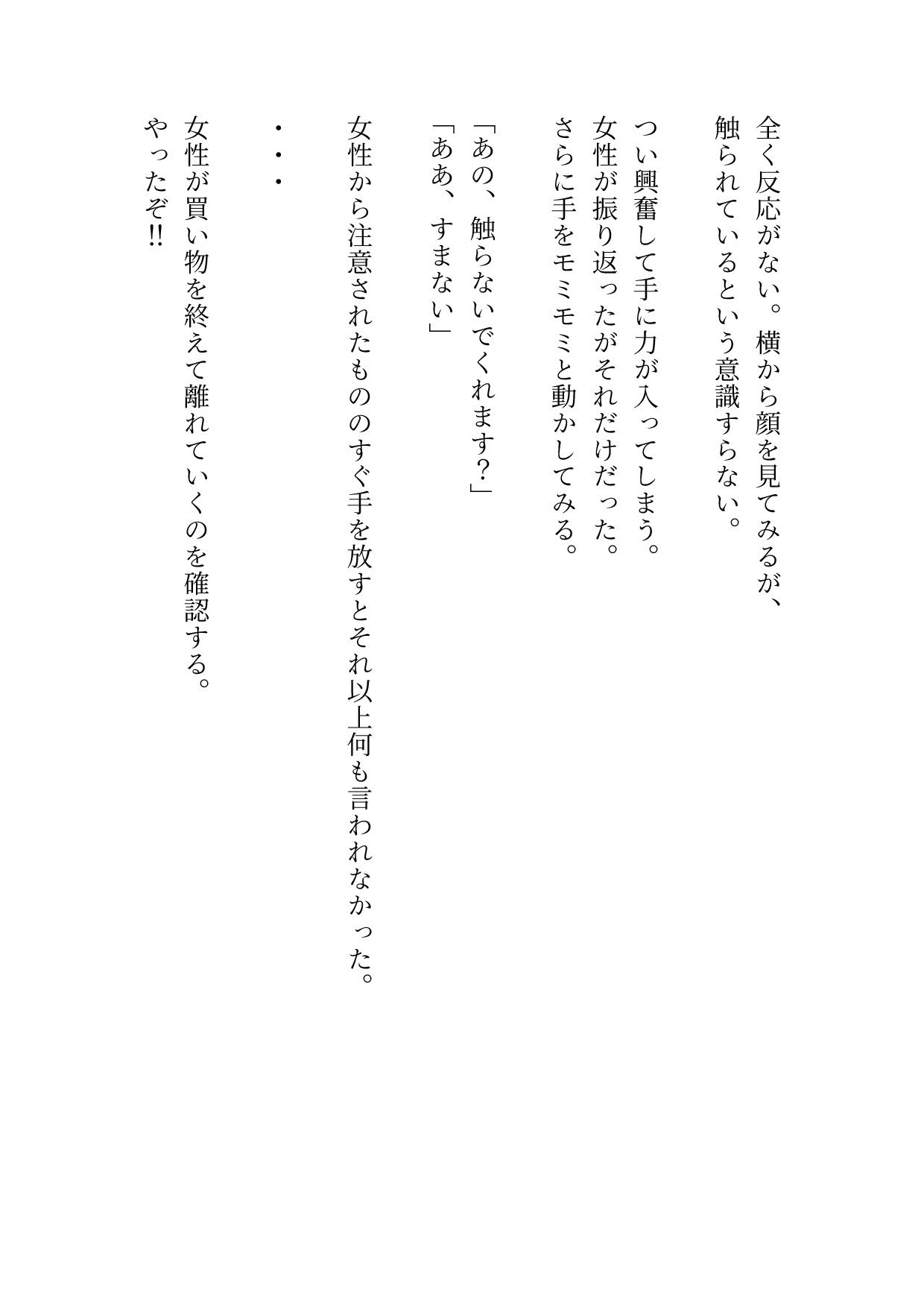 異世界に痴●という概念を与えた男 サンプル3ページ目