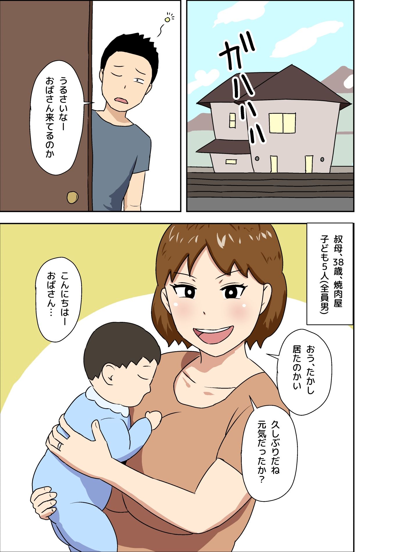 気が強いけど優しい叔母 サンプル1ページ目