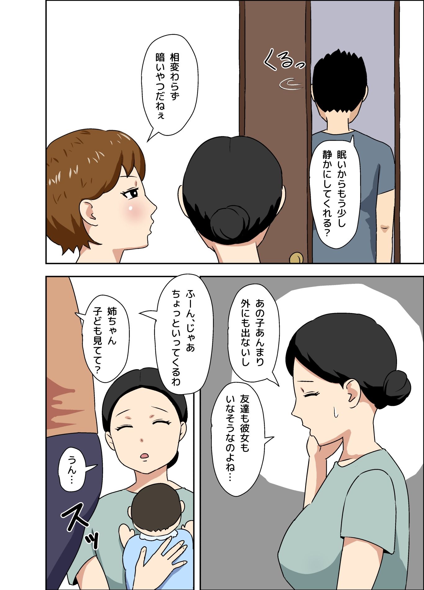 気が強いけど優しい叔母 サンプル2ページ目