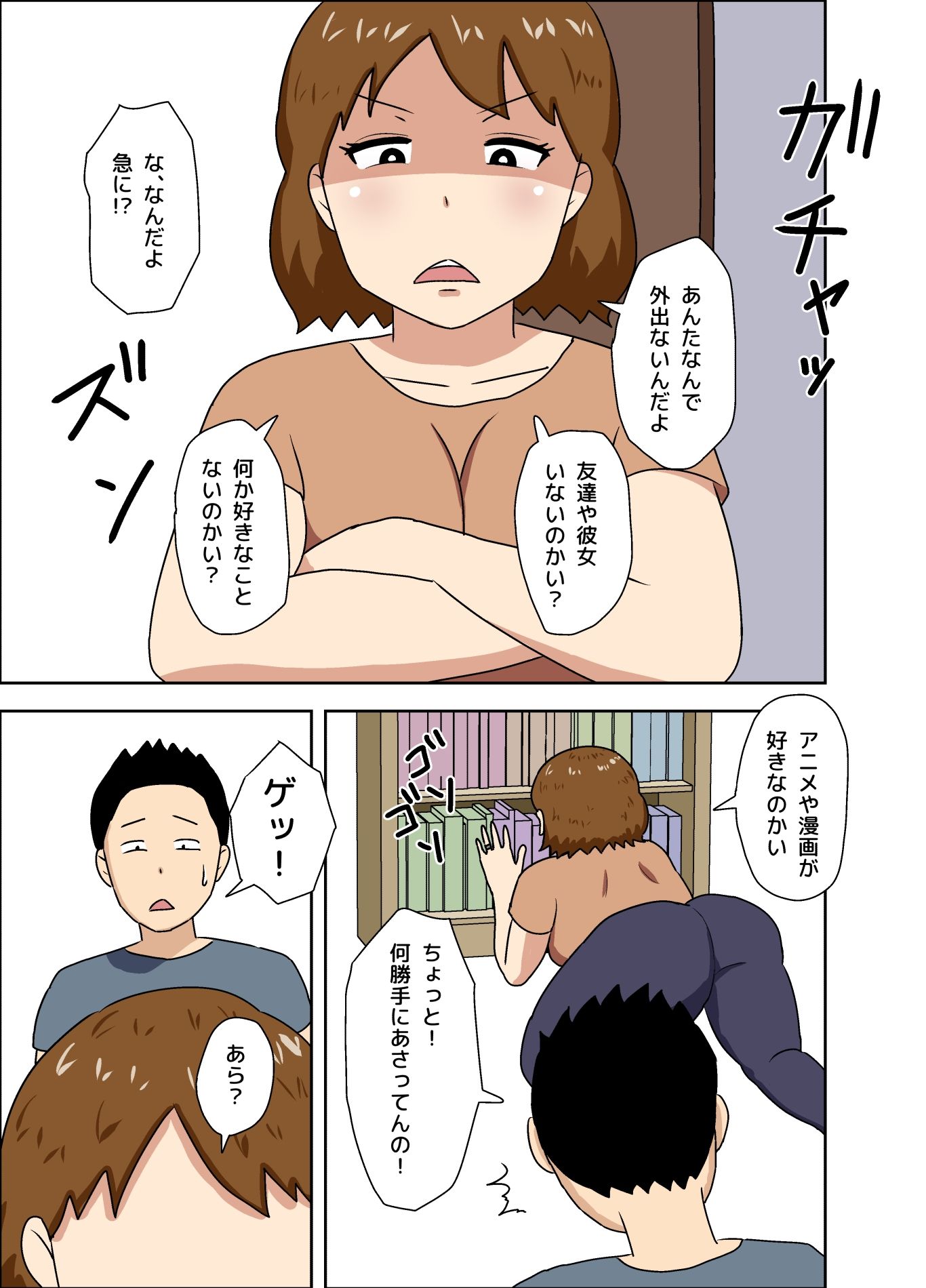 気が強いけど優しい叔母 サンプル3ページ目