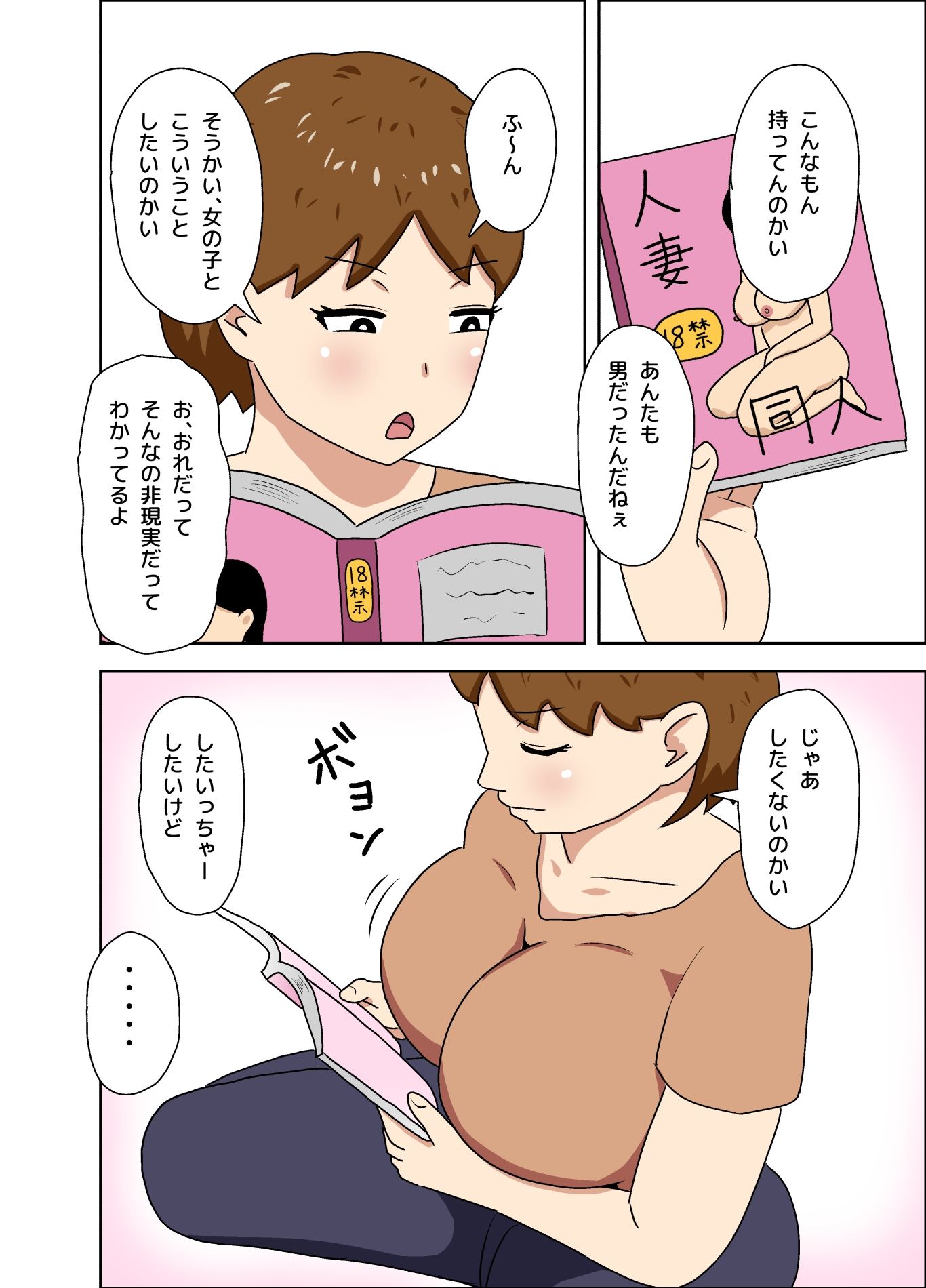 気が強いけど優しい叔母 サンプル4ページ目
