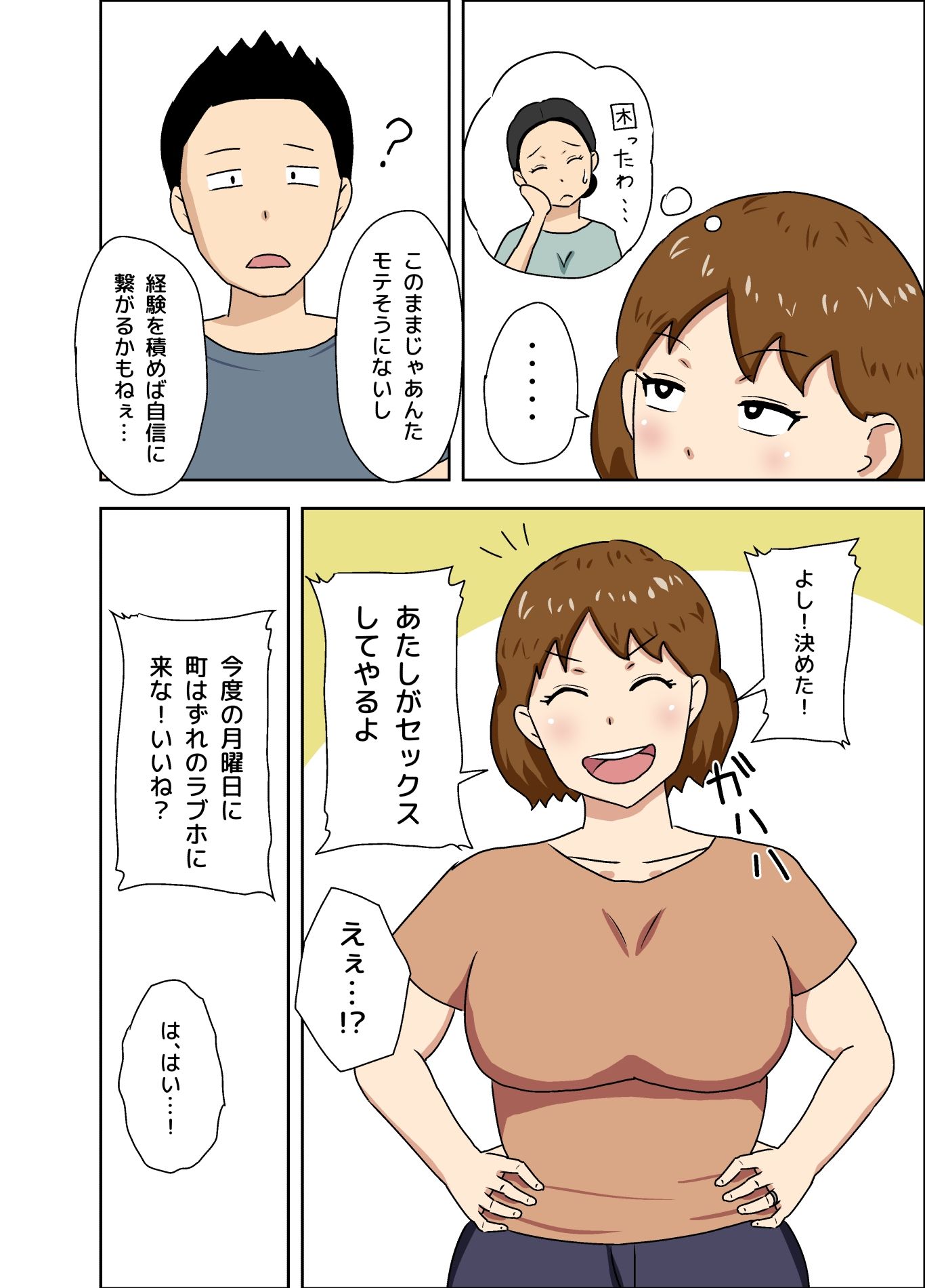 気が強いけど優しい叔母 サンプル6ページ目