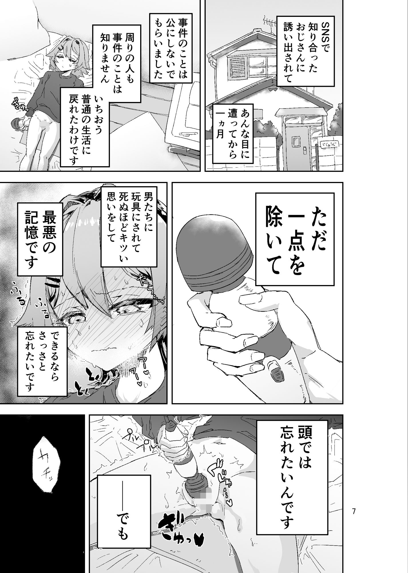 拘束マゾイキ自滅オナニー 〜慈浄寺 獏の自縄自爆〜 サンプル1ページ目
