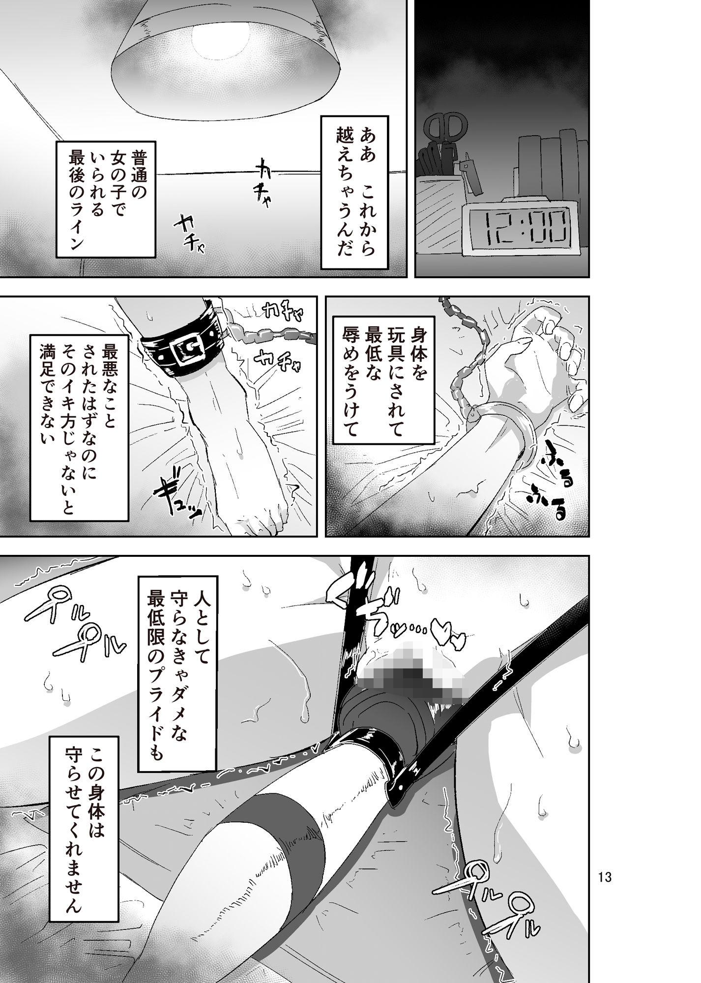 拘束マゾイキ自滅オナニー 〜慈浄寺 獏の自縄自爆〜 サンプル4ページ目
