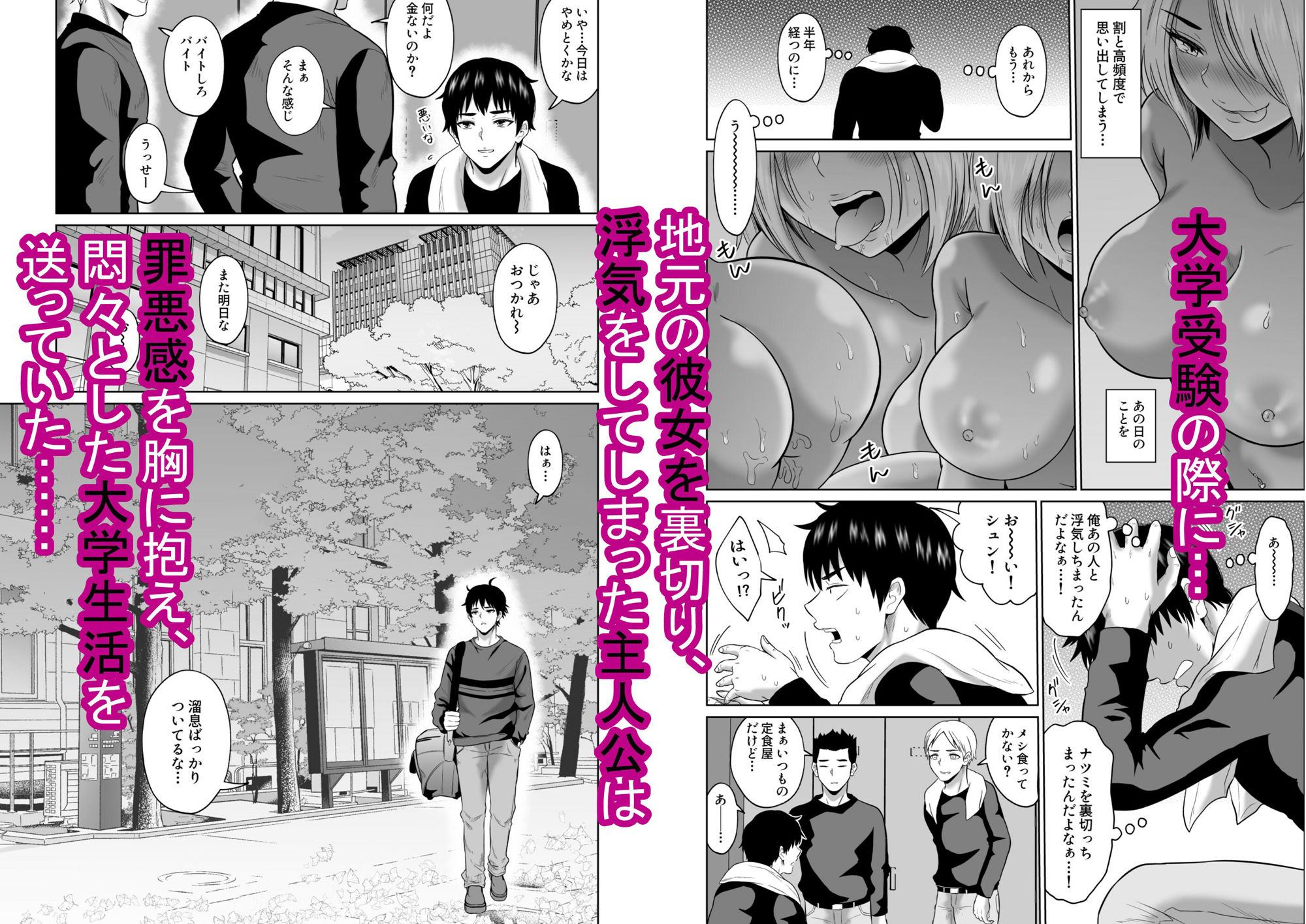 大学生活の為に上京しただけだったのに サンプル1ページ目