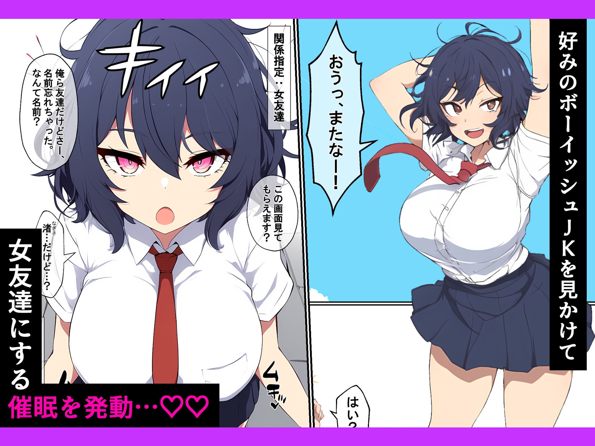 ボーイッシュJKに催●かけてみたら、セックスもする女友達になった サンプル4ページ目