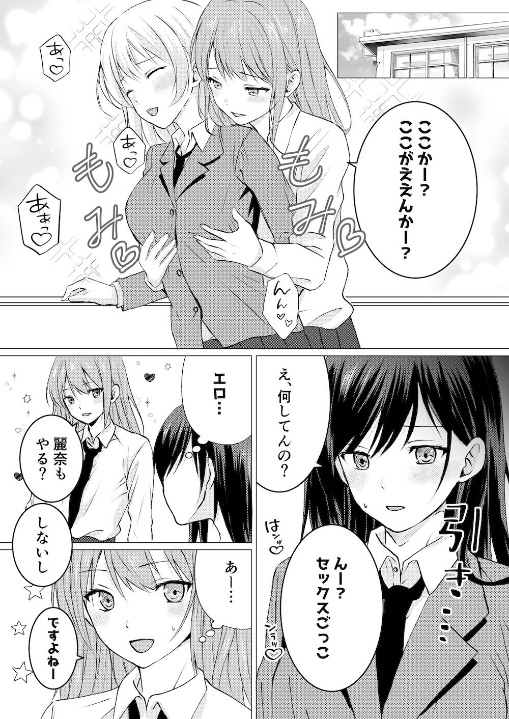 百合セックス我慢ごっこ サンプル1ページ目