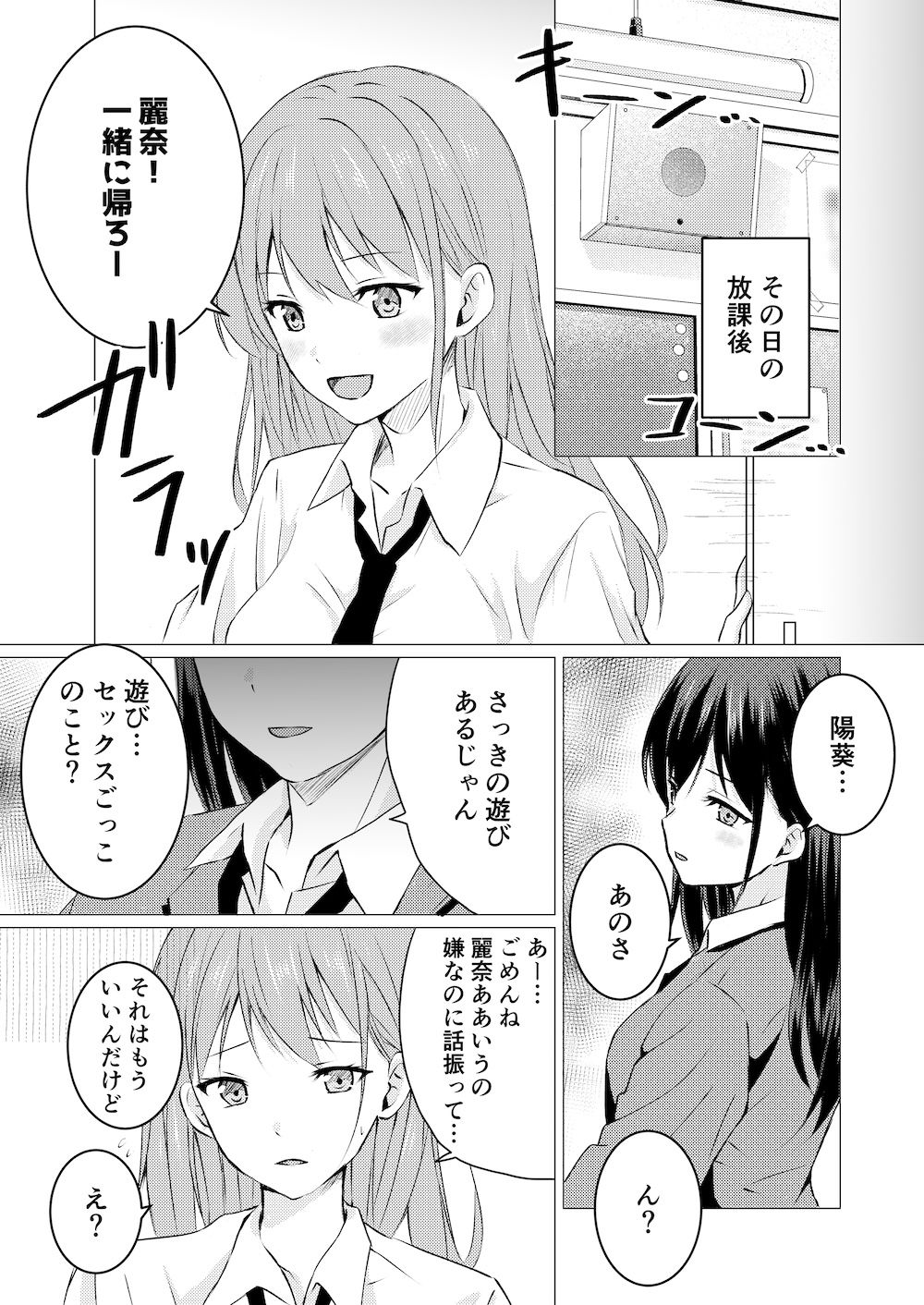 百合セックス我慢ごっこ サンプル2ページ目