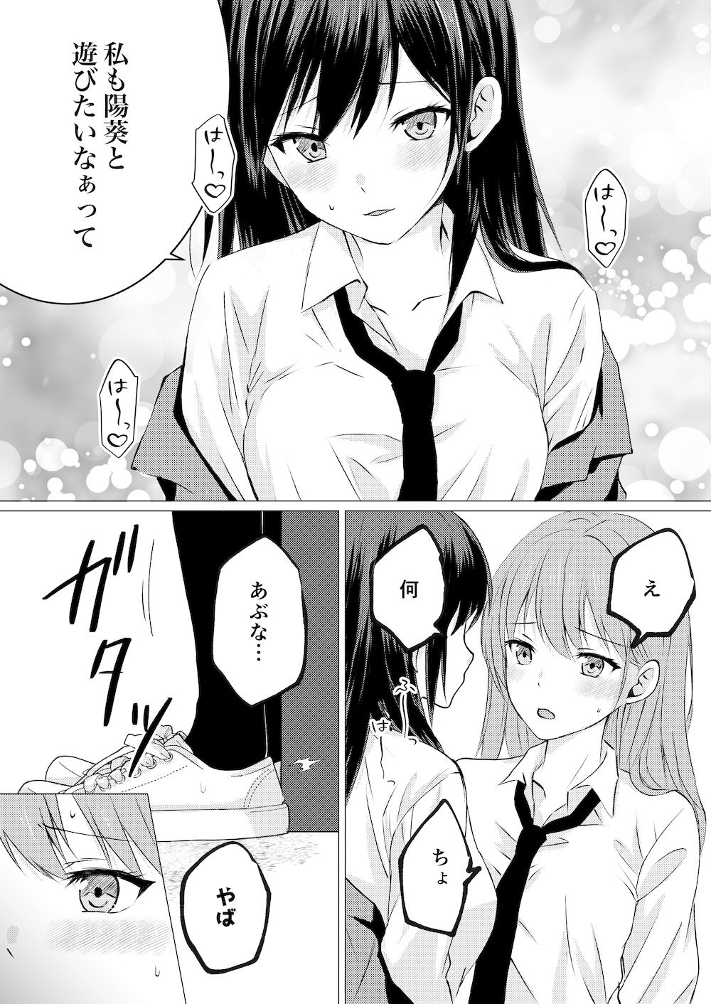 百合セックス我慢ごっこ サンプル3ページ目