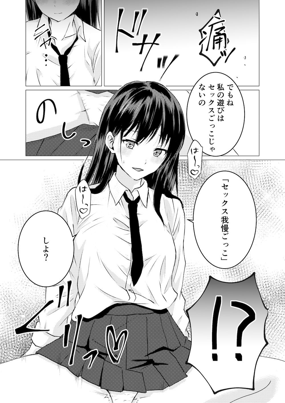 百合セックス我慢ごっこ サンプル4ページ目