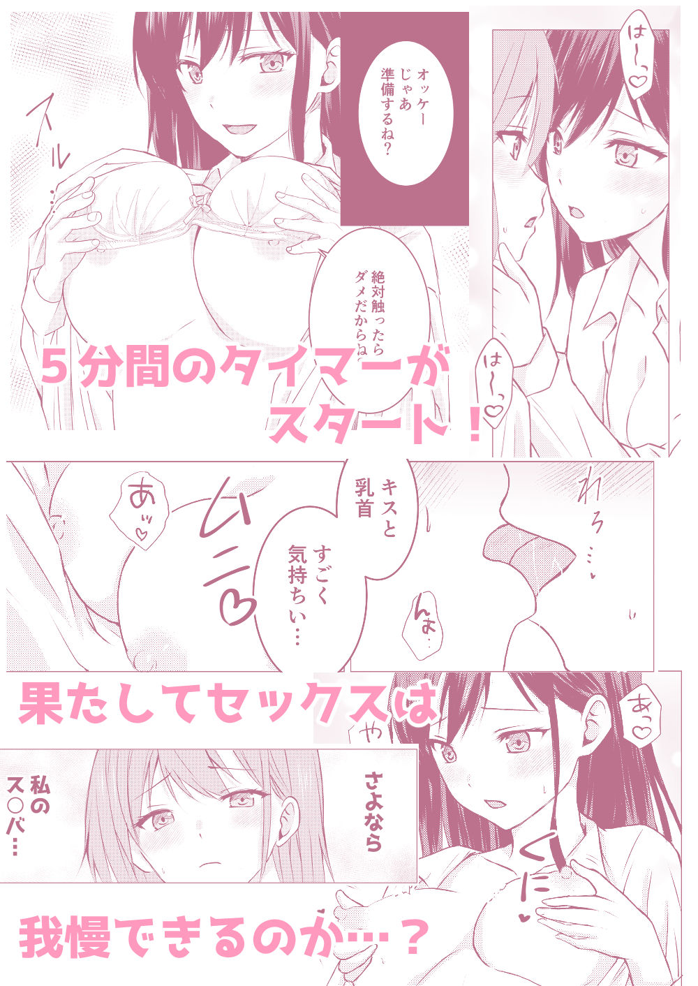 百合セックス我慢ごっこ サンプル5ページ目
