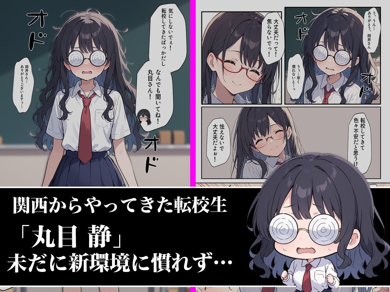 俺の前だとド変態になる隠れ美女な転校生の話 サンプル1ページ目