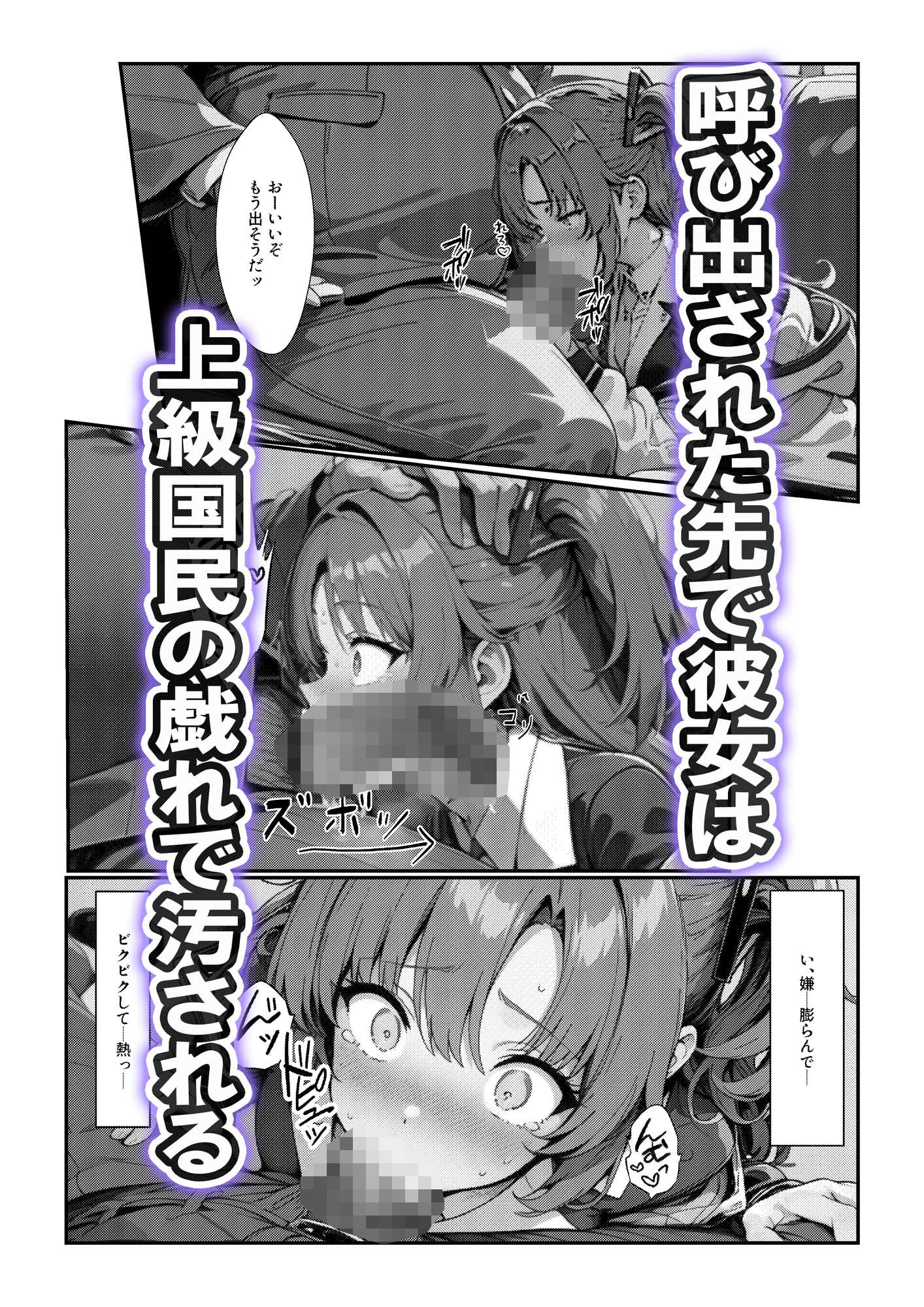 セミナー会計が上級国民のおっさんに調教・寝取られる話 〜ユウカNTR〜 サンプル4ページ目