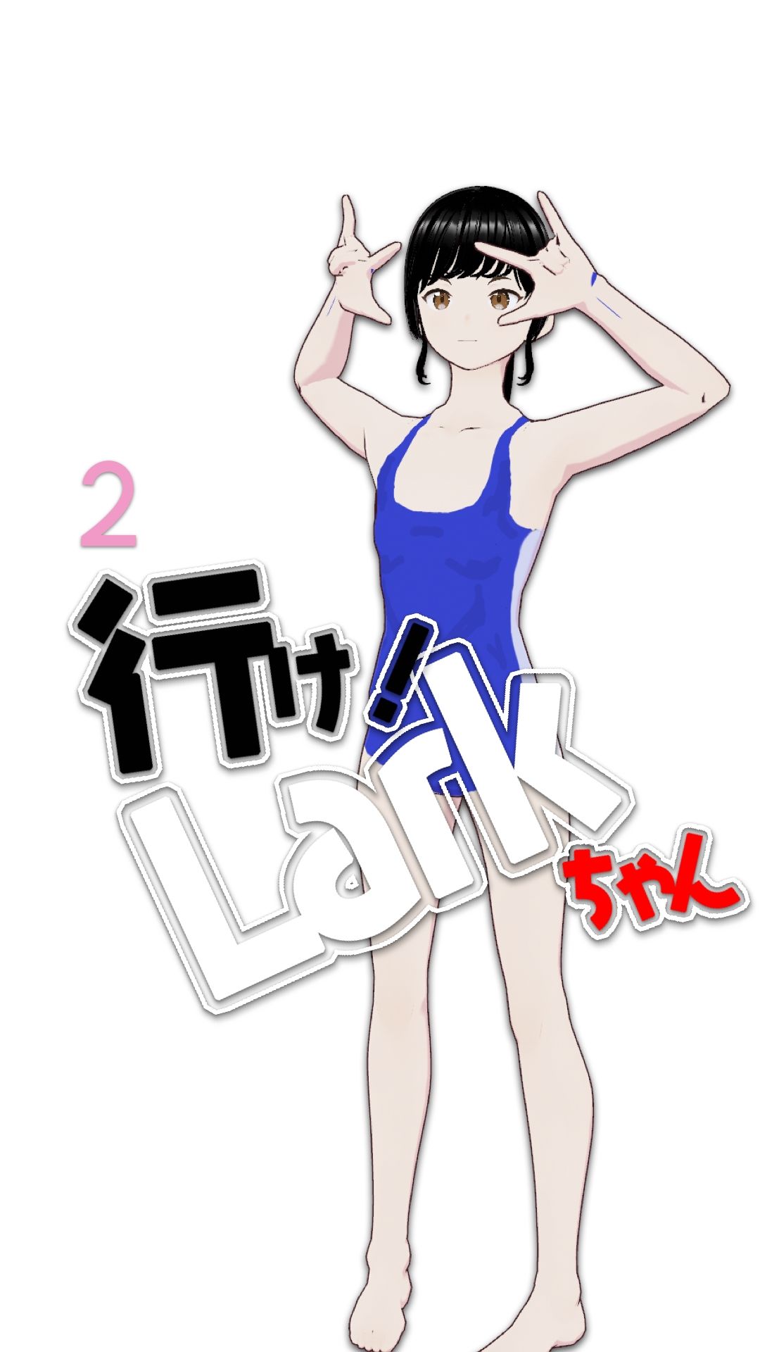 行け！LARKちゃん2 サンプル1ページ目