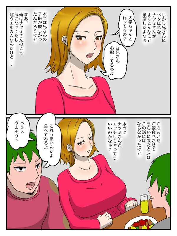 兄の嫁と孕ませ代理セックス義理姉が俺の女になった話完全版 サンプル4ページ目