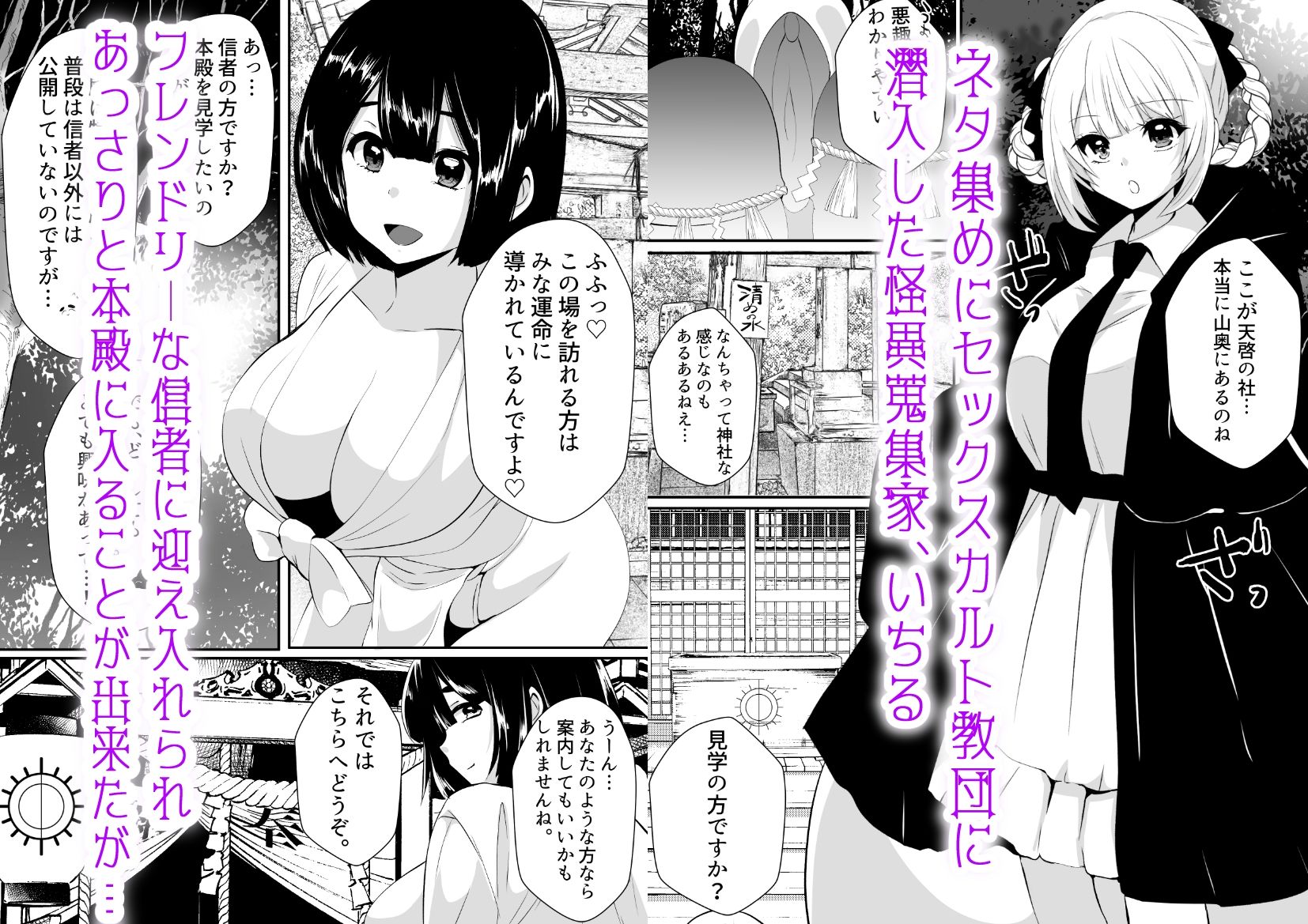 怪異蒐集家いちる〜触手苗床奇譚〜 サンプル1ページ目