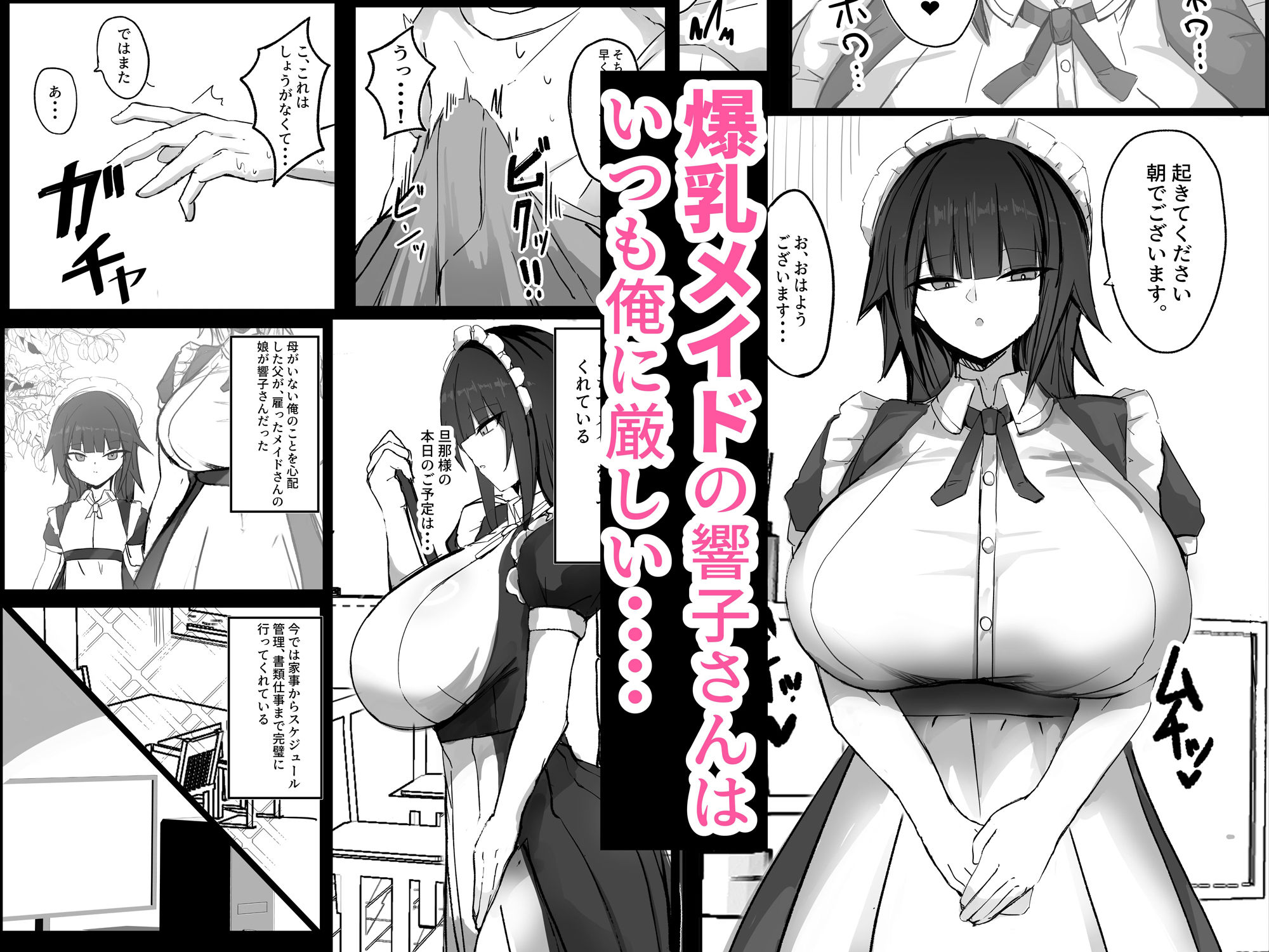 俺はJカップメイドのご主人様 サンプル1ページ目