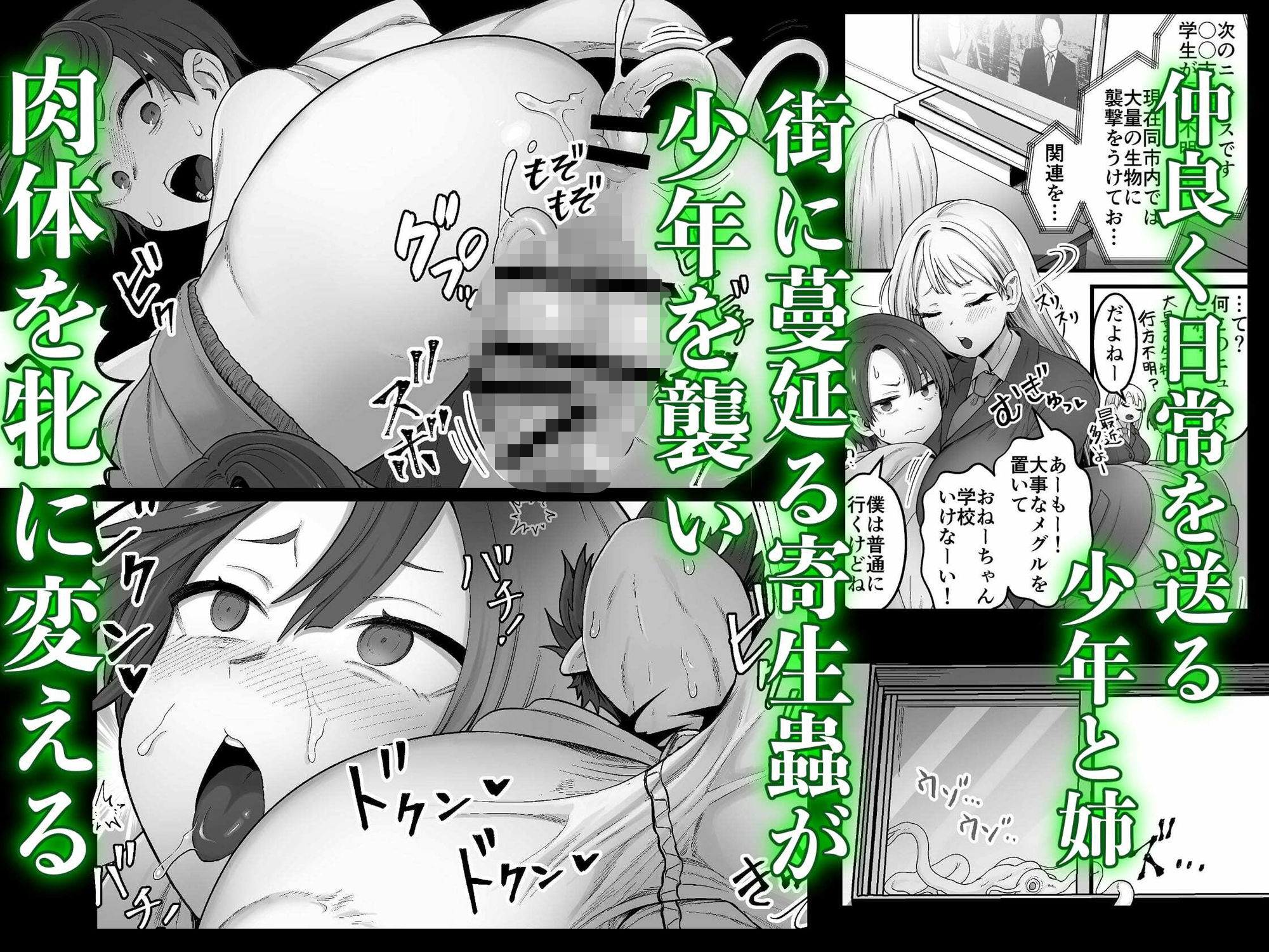 寄生淫蟲〜廻〜 サンプル1ページ目