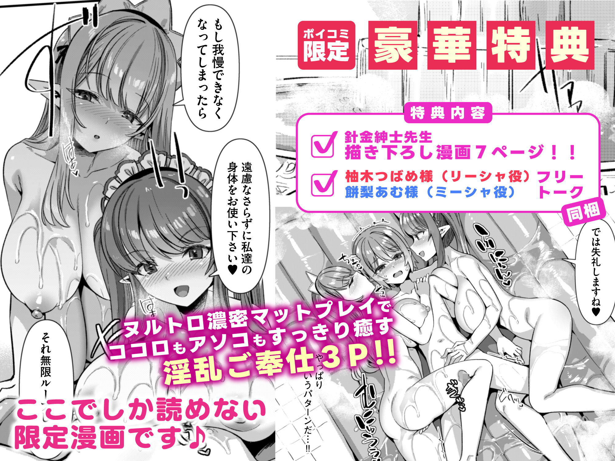 【限定マンガ付きボイコミ特装版】異世界メイド姉妹のあまあまハーレムご奉仕〜男が産まれない異世界へ召喚された俺がヒロインを充てがわれて子作りエッチ〜 サンプル1ページ目