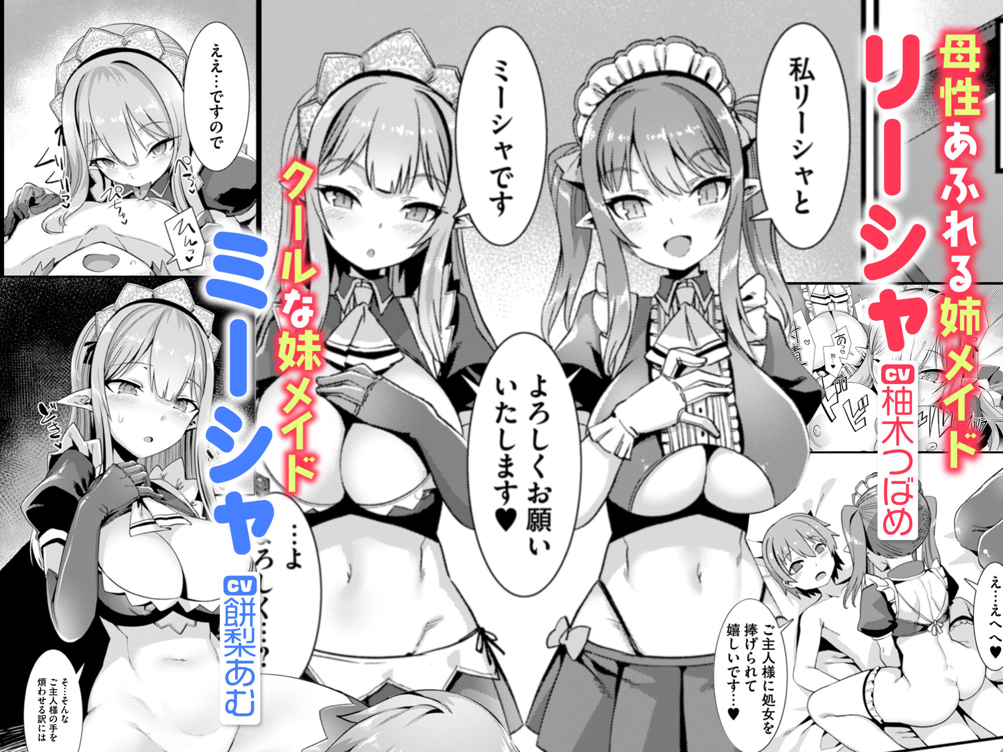 【限定マンガ付きボイコミ特装版】異世界メイド姉妹のあまあまハーレムご奉仕〜男が産まれない異世界へ召喚された俺がヒロインを充てがわれて子作りエッチ〜 サンプル3ページ目