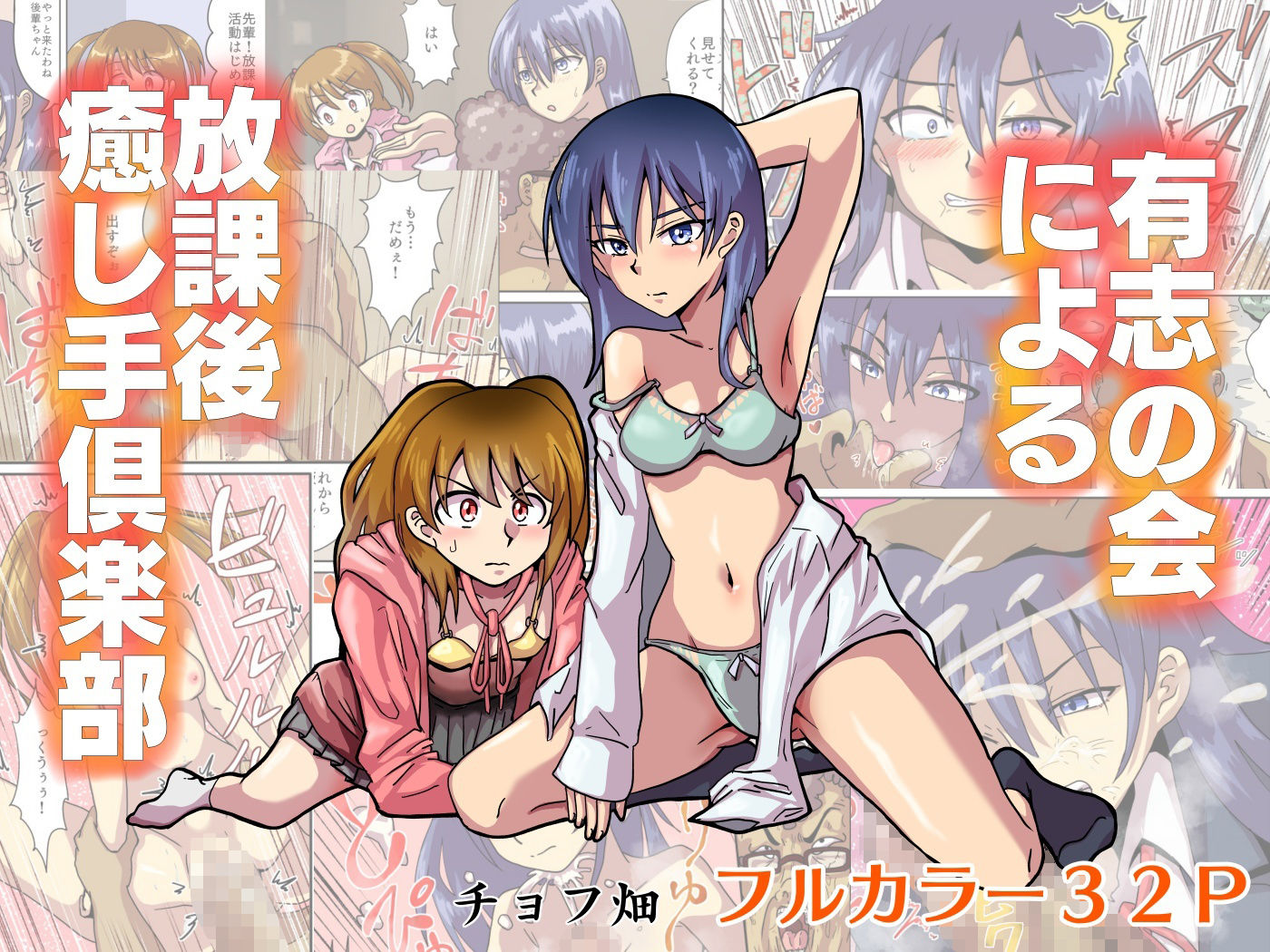 有志の会による放課後癒し手倶楽部 サンプル1ページ目