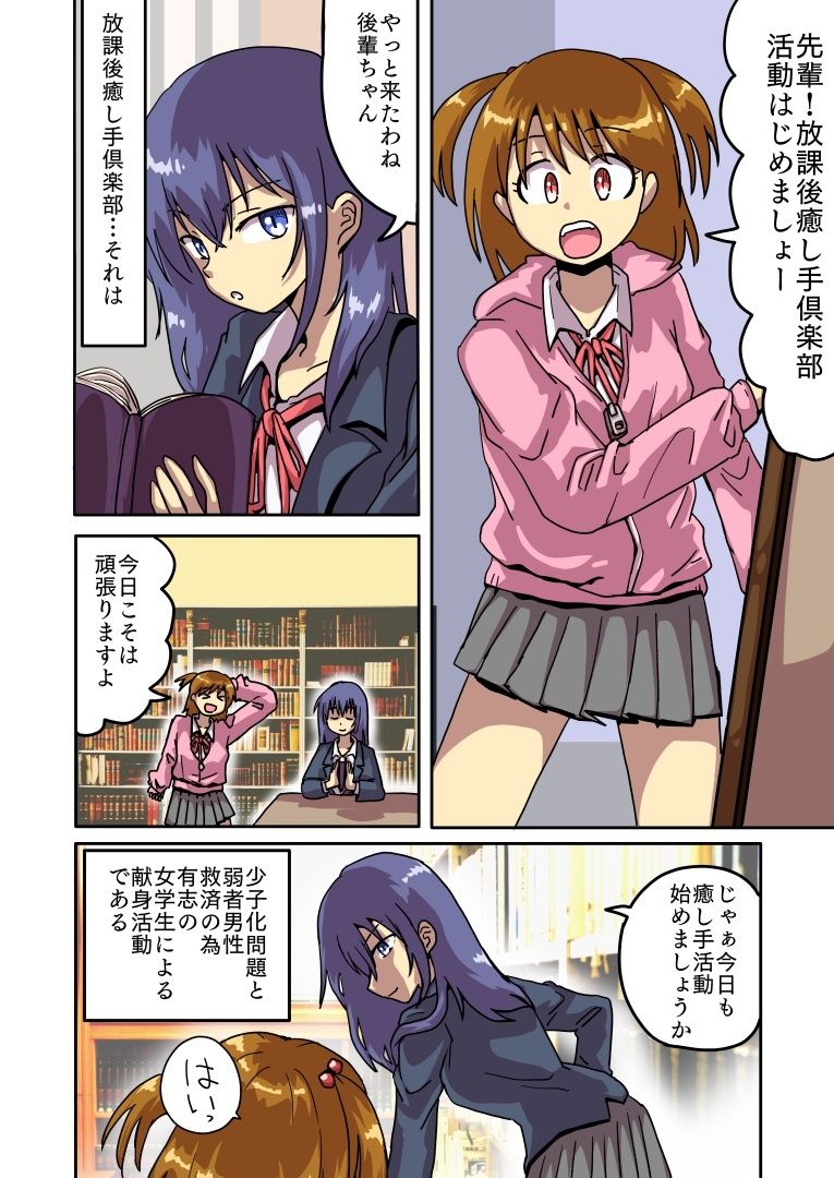 有志の会による放課後癒し手倶楽部 サンプル3ページ目