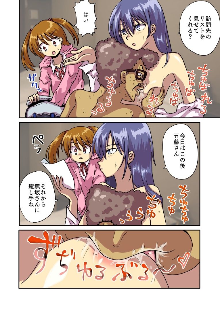 有志の会による放課後癒し手倶楽部 サンプル5ページ目