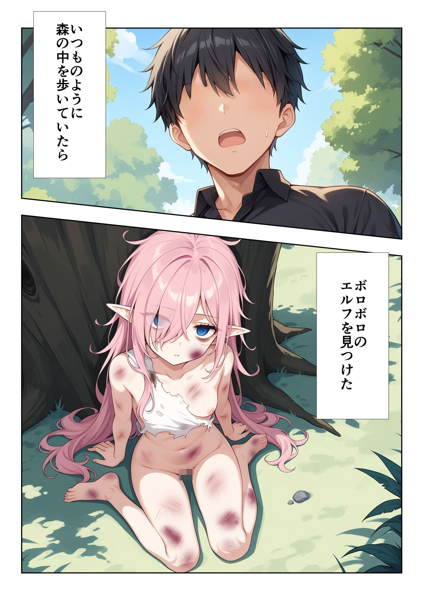 ボロボロのエルフを拾ったお話 サンプル1ページ目