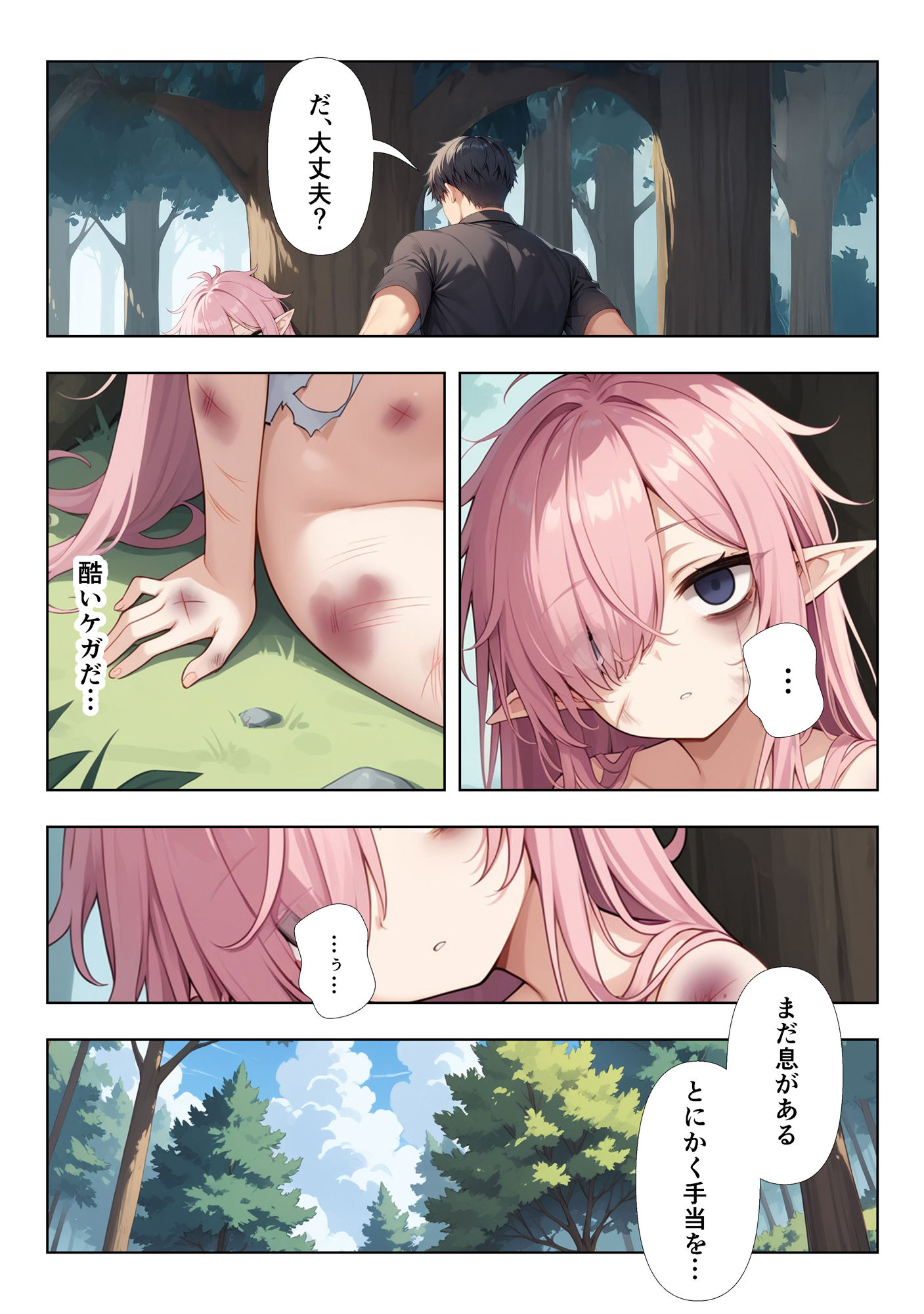 ボロボロのエルフを拾ったお話 サンプル2ページ目