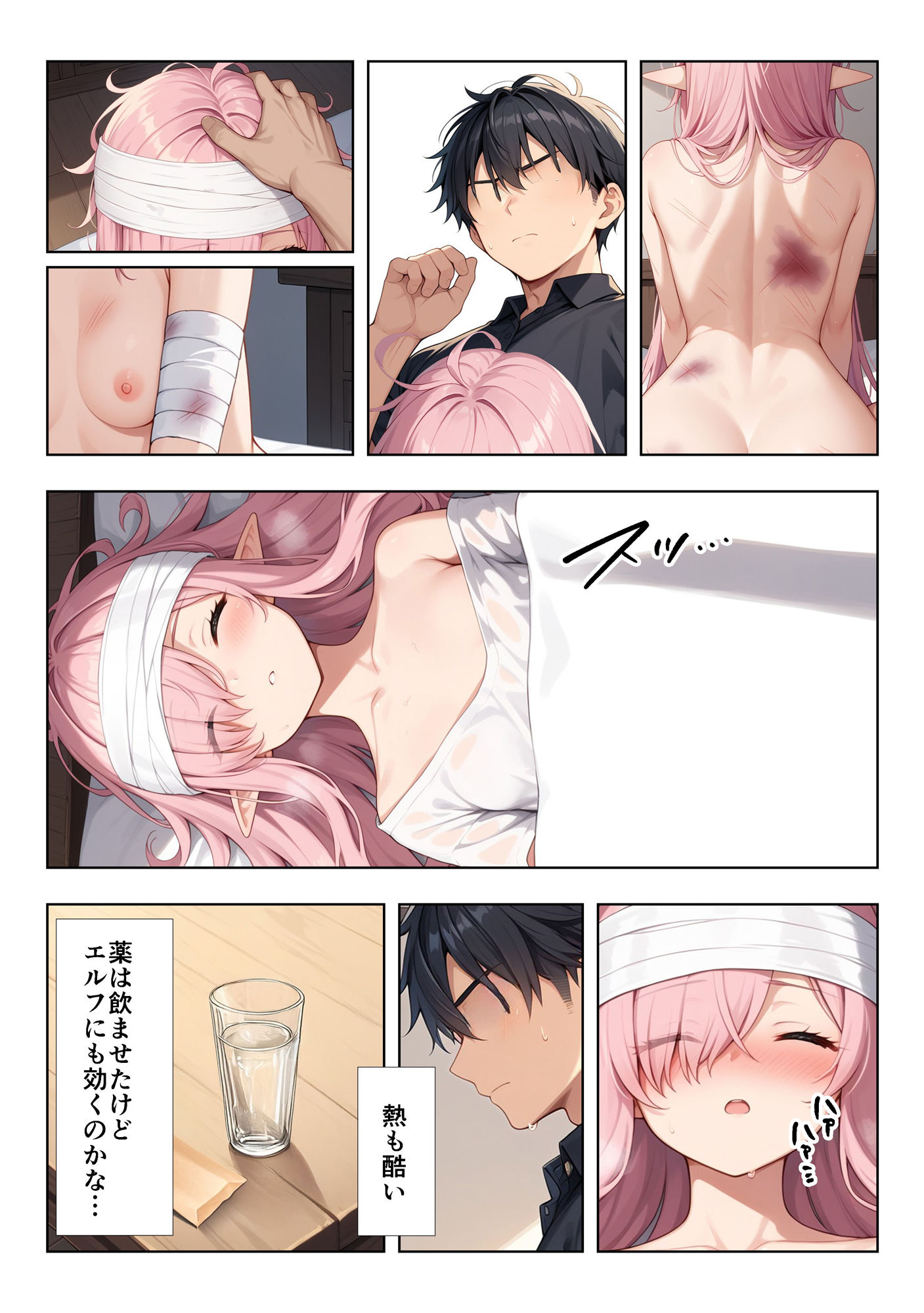 ボロボロのエルフを拾ったお話 サンプル3ページ目