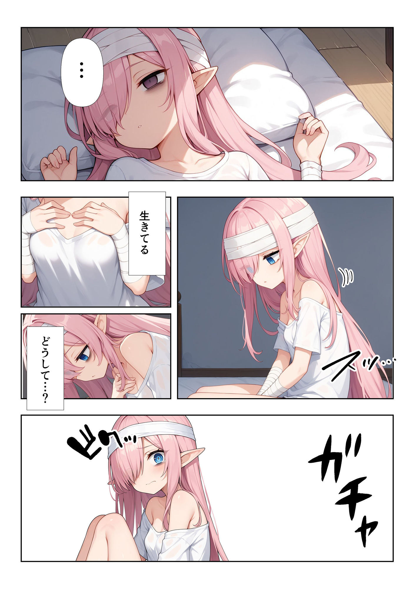ボロボロのエルフを拾ったお話 サンプル5ページ目