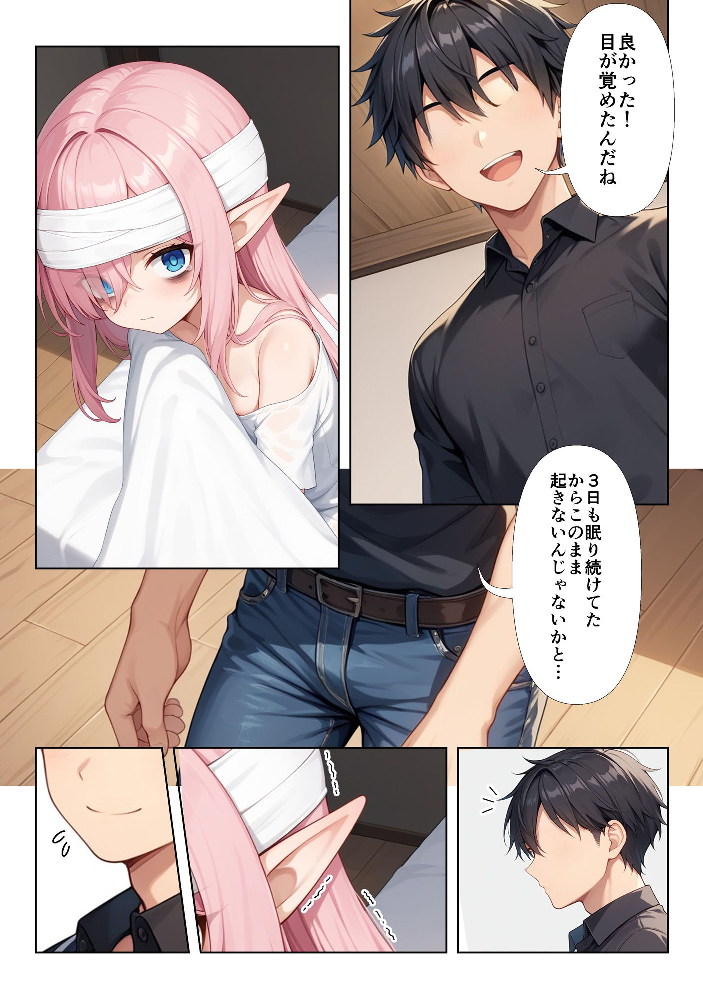 ボロボロのエルフを拾ったお話 サンプル6ページ目