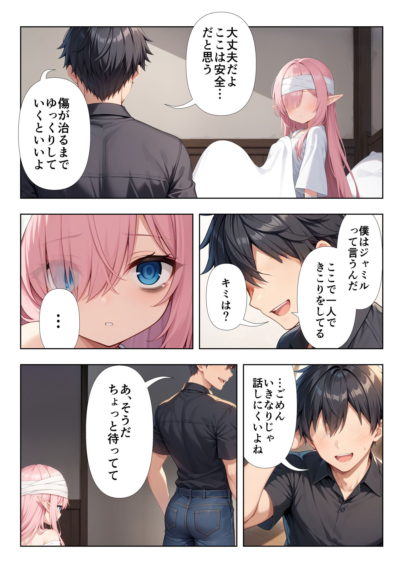 ボロボロのエルフを拾ったお話 サンプル7ページ目