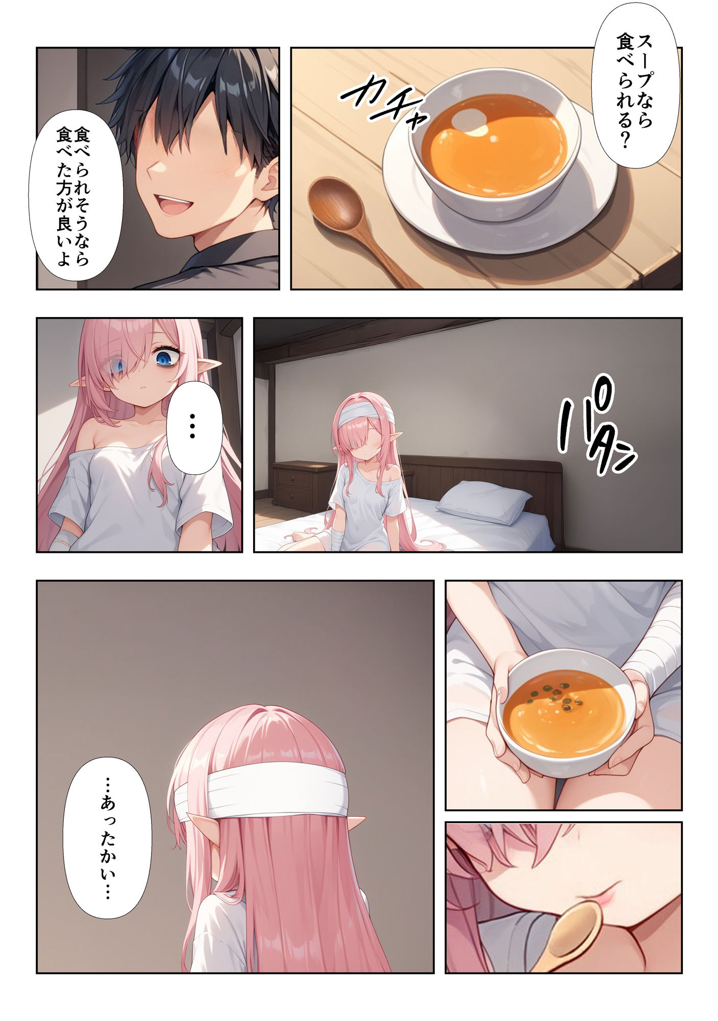 ボロボロのエルフを拾ったお話 サンプル8ページ目
