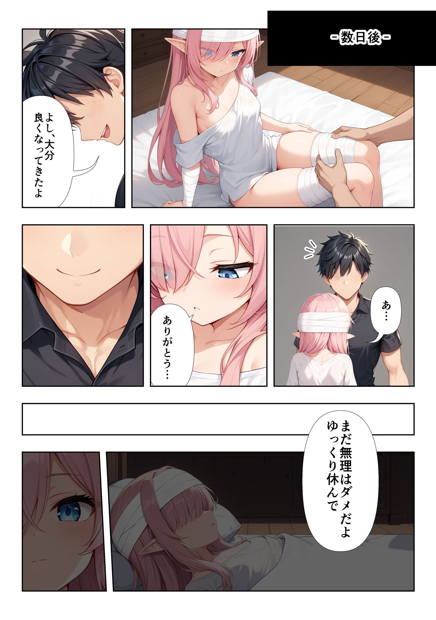 ボロボロのエルフを拾ったお話 サンプル9ページ目