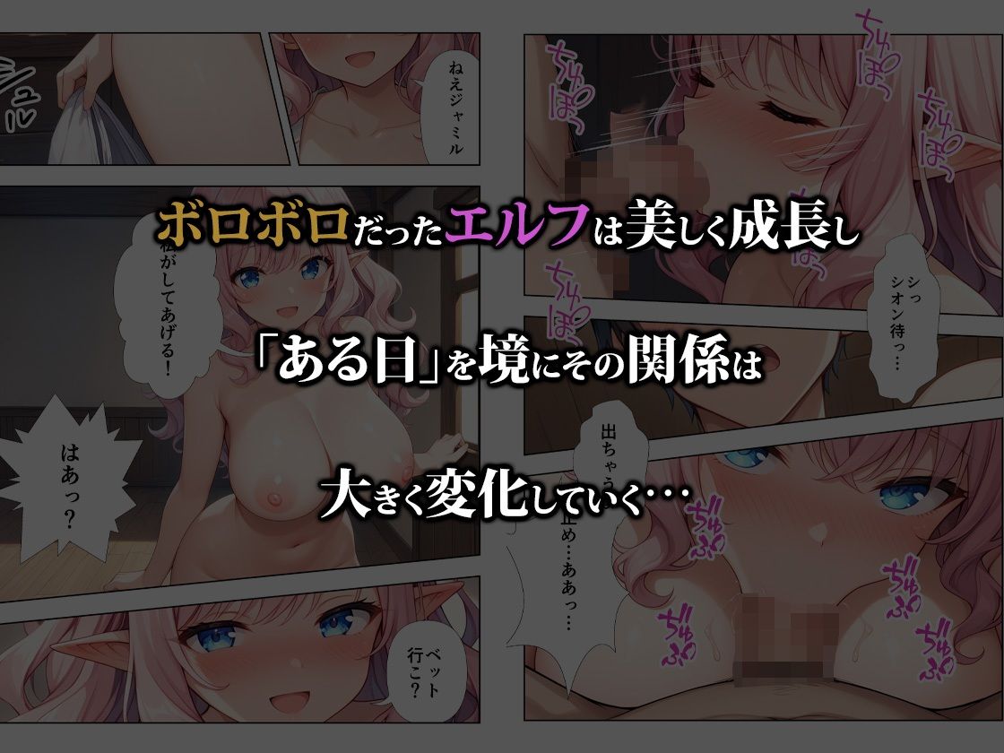 ボロボロのエルフを拾ったお話 サンプル10ページ目