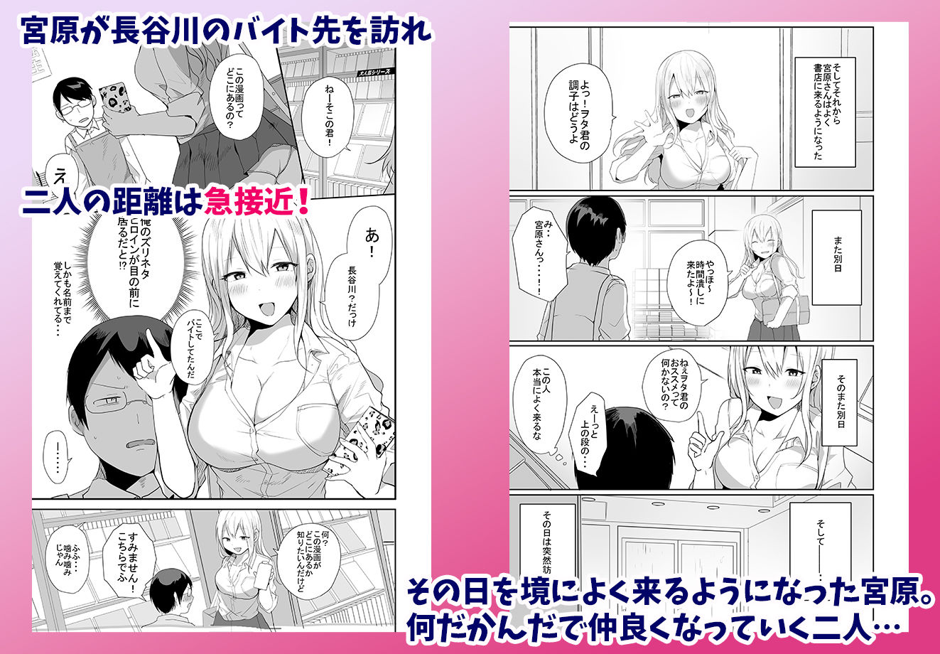 ヲタクに優しい甘々ギャルが俺の筆おろしをしてくれた話 サンプル2ページ目