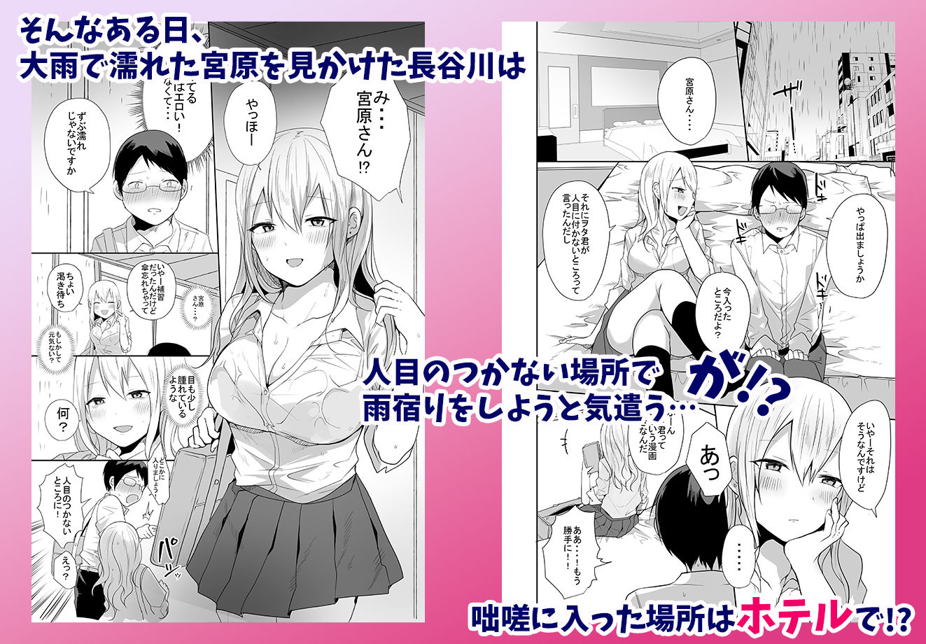 ヲタクに優しい甘々ギャルが俺の筆おろしをしてくれた話 サンプル3ページ目