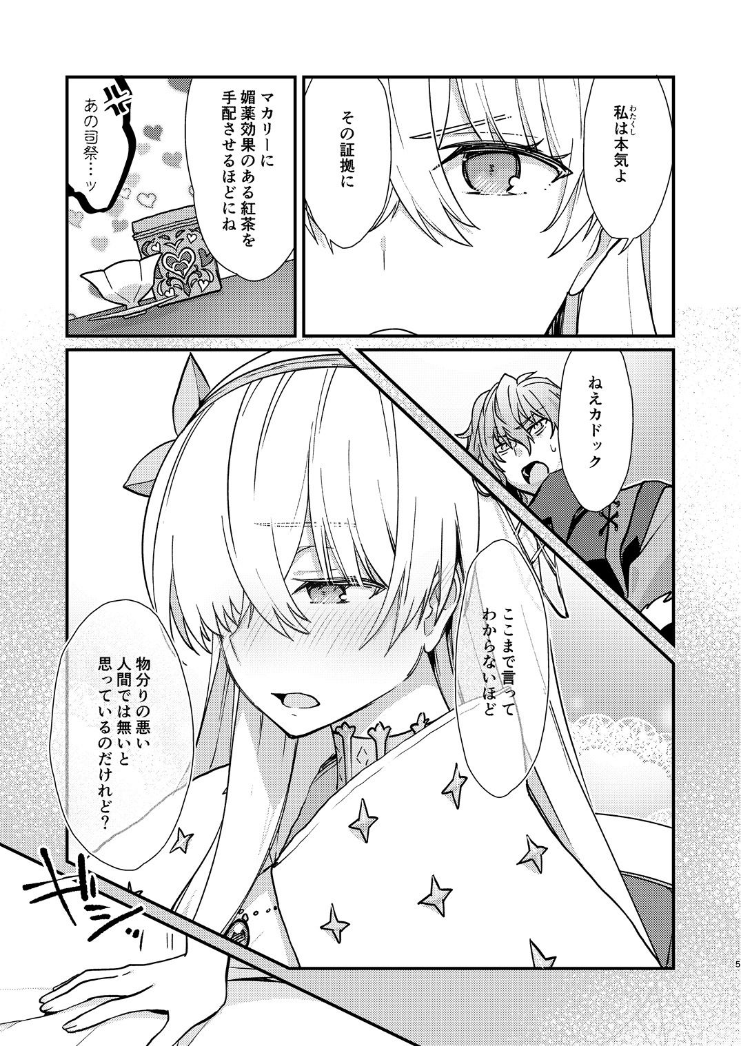氷点花と融解点 サンプル1ページ目