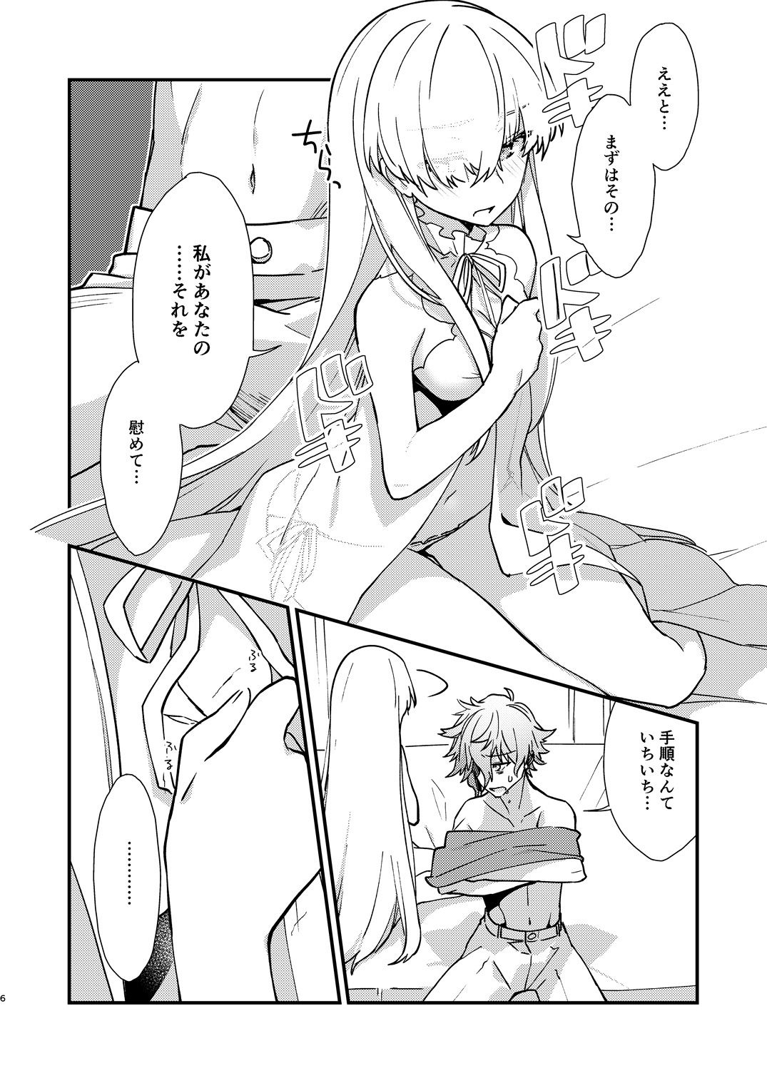 氷点花と融解点 サンプル2ページ目