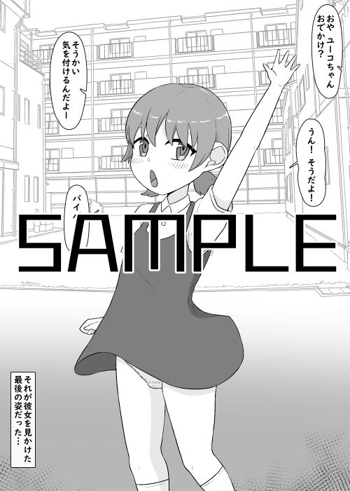 戻ってこない彼女達 サンプル3ページ目